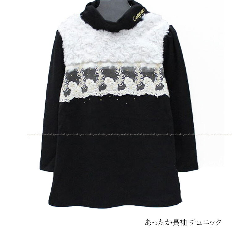 長袖 チュニック キッズ カットソーふわふわ もこもこ ハイネック 厚手 ブラック 黒 100cm 110cm 120cm 130cm 140cm 150cm 韓国 子供服 女の子 x1x