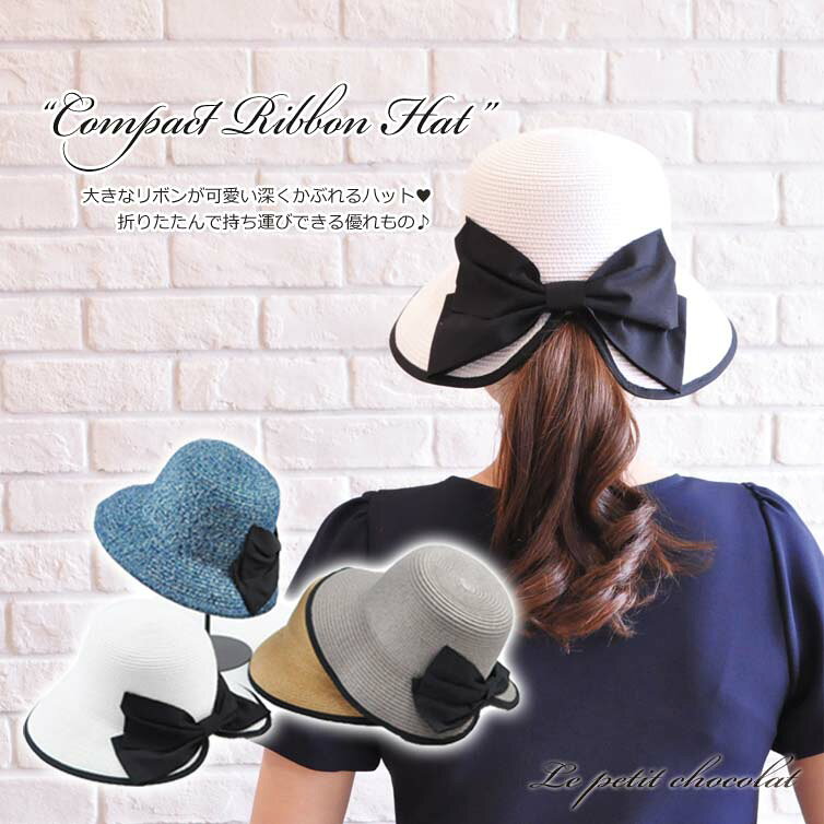 大きめ リボン が かわいい ♪ 帽子 髪を結んだまま レディース UV 折りたたみ ヘムカット 中折れ 大きいサイズ 夏 つば広 麦わら ストローハット ペーパーハット ベージュ ホワイト 白 トープ ブルー パイピング 麦わら帽子 ナチュラル 【あす楽】