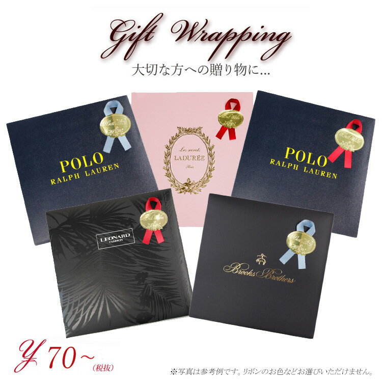 ブランドハンカチ袋・ラッピング 【当店商品同時購入限定】 〜 Gift Wrapping プレゼント包装〜