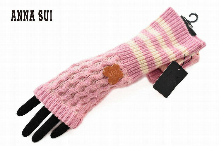アナスイ 手袋 レディース ブランド ANNA SUI 指なし ニット ハニカム × ボーダー ピンク 白 ホワイト フィンガーレス 女性 婦人 グローブ 防寒 ホワイトデー x1x