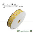 送料無料 業務用 ロールリボン クリスマス グログランリボン 38mm 1巻 91m (100 ヤード) ディジョン リーフ柄 ラッピング 包装 ハンドメイド ...