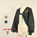 【 40%OFF SALE 】 オレボレブラ OLLEBOREBLA アルベロベロ ぶたさん かぎ針ブローチ ふんわり ループヤーン ボレロ 2024秋 M ブラック ベージュ(4)