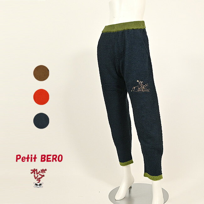 オレボレブラ OLLEBOREBLA アルベロベロ ぶたさん ＆ ドッグ 刺繍 成型 パイルニット パンツ 2025冬 M ..