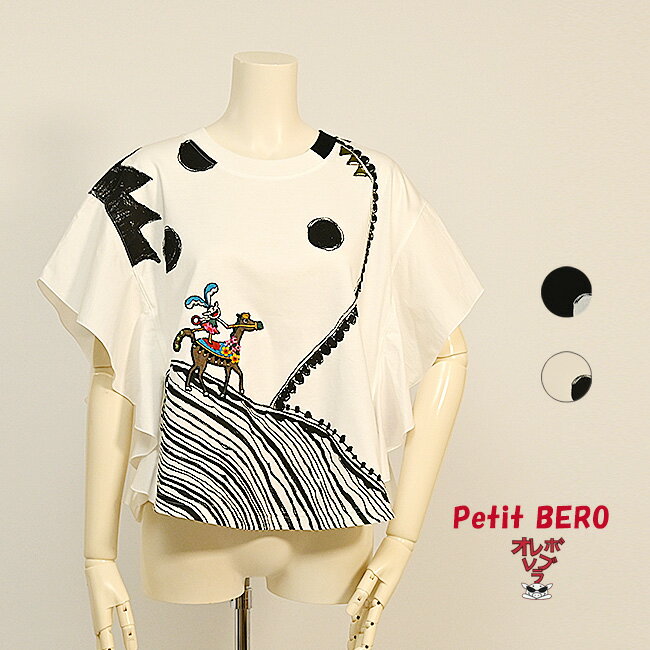 樂天商城 - 【 40%OFF SALE 】 オレボレブラ OLLEBOREBLA アルベロベロ ぶたさん アップリケ ＆ ビーズ 刺しゅう フリルスリーブ スーピマバイオスムース カットソー 2025夏 M ブラック ホワイト