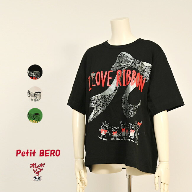 【 30%OFF SALE 】 オレボレブラ OLLEBOREBLA アルベロベロ ぶたさん RIBBON プリント やわらか 天竺 カットソー 2025夏 M ブラック ホワイト グリーン