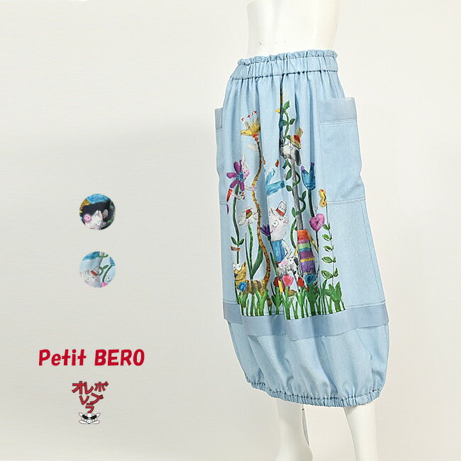 【 30%OFF SALE 】 オレボレブラ OLLEBOREBLA アルベロベロ デニム手描きパネルプリント コクーンスカート 2026春 M ネイビー アイスブルー petit-clo-10005577 プチベロ パッケージ画像