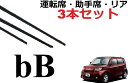 bB 適合サイズ ワイパー 替えゴム 純正互換品 運転席・助手席・リア フロント2本 リア1本 合計3本 セット QNC20 QNC21 QNC25 ビービー