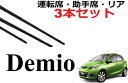 Demio DE系 専用ワイパー 替えゴム 純正互換品 フロント2本 リア1本 合計3本 セット 運転席 助手席 リア サイズ デミオ DE3AS DE3FS DE5FS DEJFS ワイパー研究所