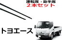 ダイナ トヨエース ワイパー 替えゴム 適合サイズ フロント 2本セット 純正互換品 運転席 助手席 50 500 変え 換え ワイパー研究所