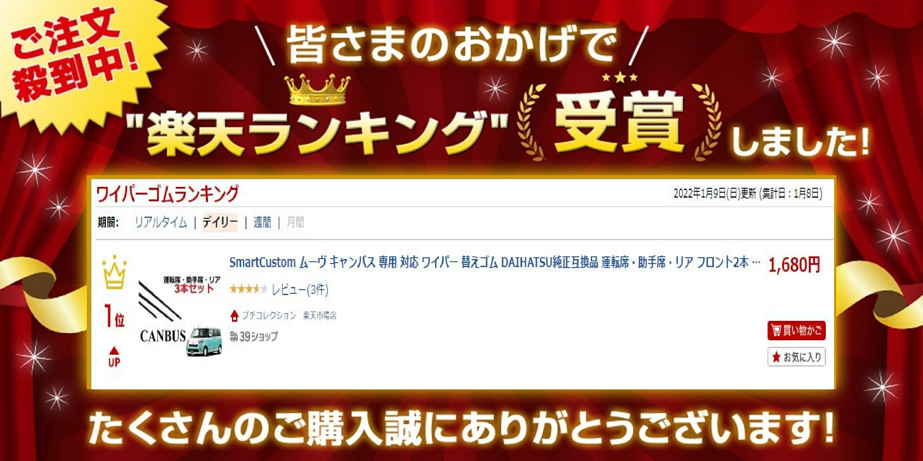 ムーヴ キャンバス ワイパー 替えゴム 適合サイズ 純正互換品 運転席・助手席・リア フロント2本 リア1本 合計3本 交換 セット move ムーブ canbus LA800S LA810S サイズ キャンパス ワイパー研究所 2