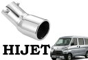 SmartCustom ハイゼット 専用 マフラーカッター カーゴ （H2-s）HIJET S320 330V 321 331V パーツ アクセサリー 改造 パーツ メッキ シートカバー インテリア