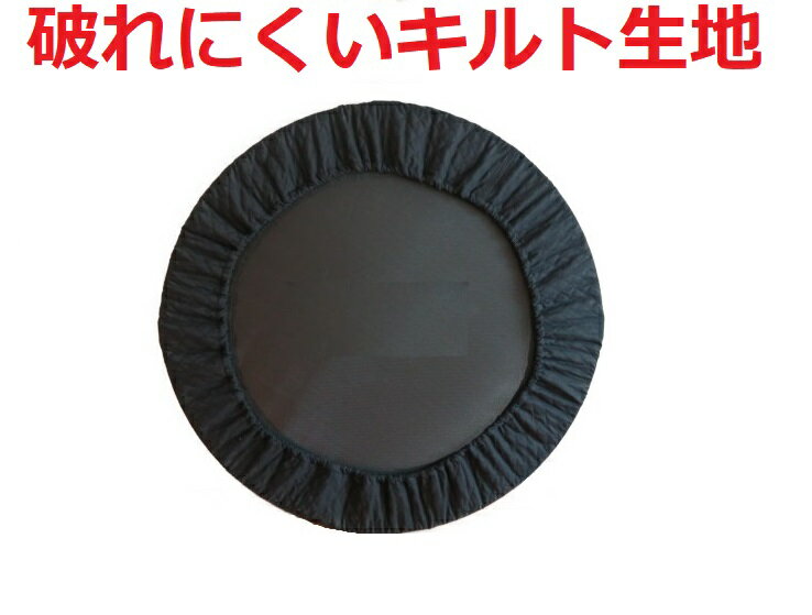 トランポリン カバー 102cm用 交換用 丈夫なキルト生地 使用 ハンドメイド品のサムネイル