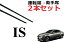 IS 200 250 300 350 適合サイズ ワイパー 替えゴム 純正互換品 2本セット 運転席 助手席 サイズ 600 45 450 60 変え 換え ASE30 AVE30 AVE35 GSE30 GSE31 GSE35 ワイパー研究所