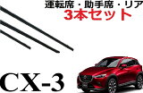 CX-3 Ŭ  磻ѡ ؤ ߴ ե2 ꥢ1 3 å ž  ꥢ  DK5AW DK5FW DKEFW DKEAW DK8FW DK8AW CX3 磻ѡ