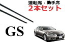 GS 250 300 300h 350 450h 適合サイズ ワイパー 替えゴム 純正互換品 2本セット 運転席 助手席 サイズ 65 45 450 650 変え 換え ARL10 AWL10 GRL10 GRL11 GRL12 GRL15 GRL16 GWL10 ワイパー研究所