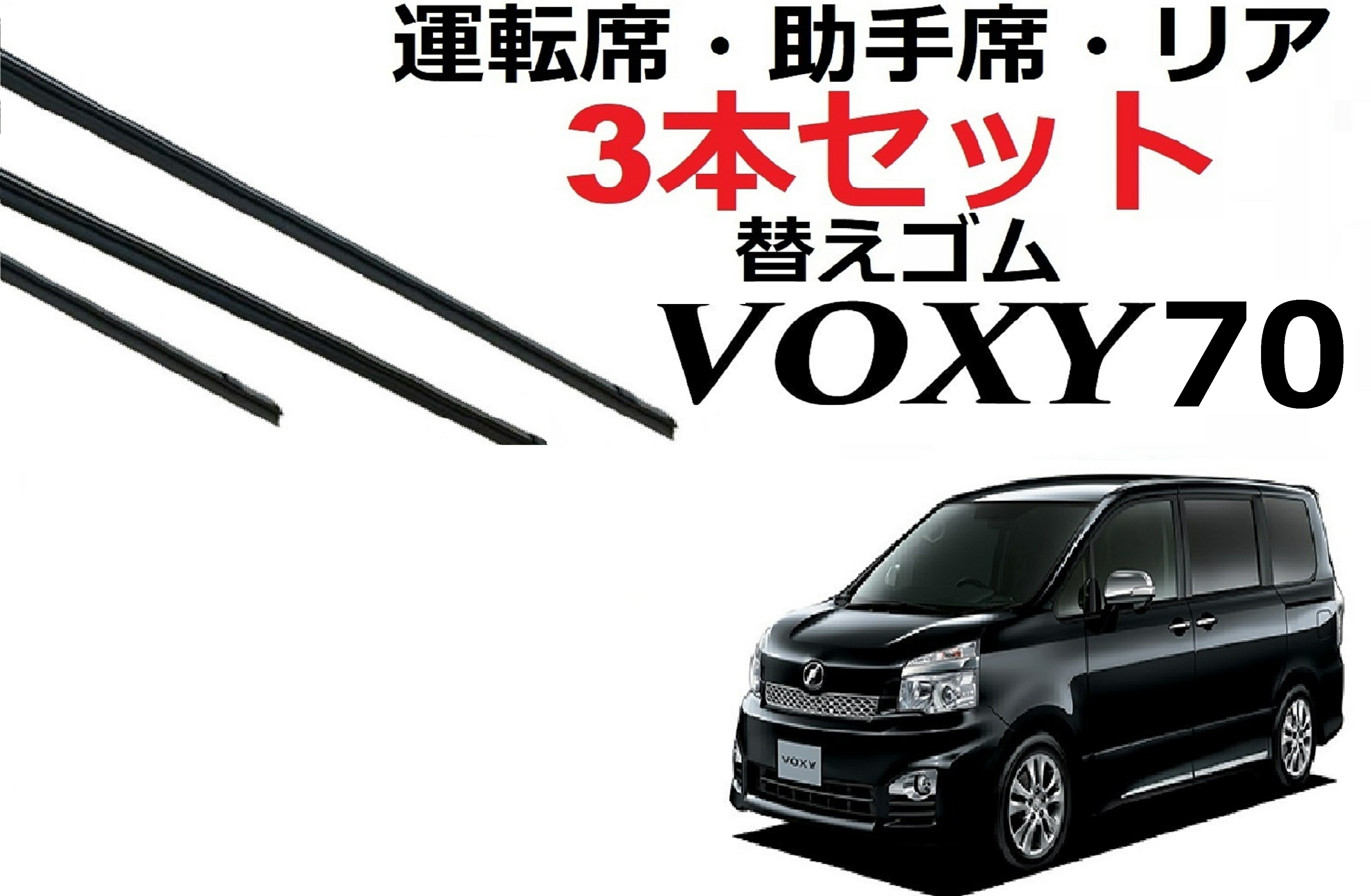 VOXY NOAH 70 磻ѡ ؤ Ŭ  ߴ ե2 ꥢ1 3  å ž  ꥢ  Υ ܥ   С 磻ѡ