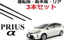 ライフ H15.9～H20.10 JB5/JB6/JB7/JB8 運転席+助手席+リア ガラコワイパー グラファイト超視界 替えゴム 車種別セット ソフト99