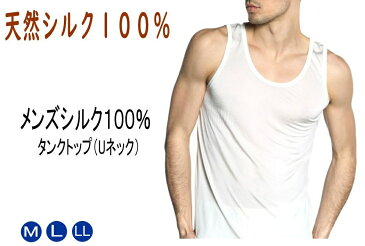 シルク100%タンクトップ(ランニングシャツ)紳士用