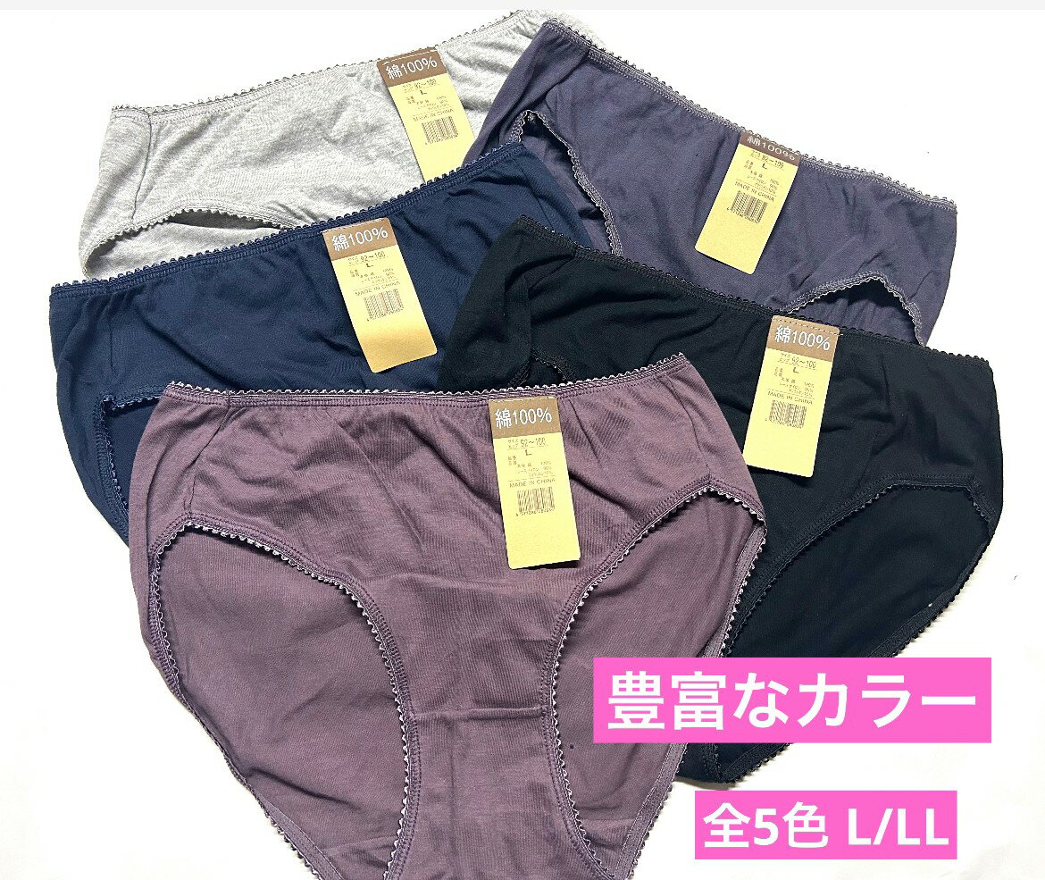 綿100％ショーツ　レギュラー丈　L〜LL　コットンショーツ　肌ざわり　上品　豊富なカラーバリエーション　シングル　快適　単品