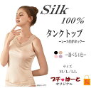 シルク100%タンクトップ シルクタンクトップ シルクインナー シルクシャツ 【レース付Vネック】