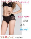 シルク100%ショーツ 絹 デザインレースE レディース ショーツ メール便送料無料