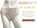 シルク100%ショーツ シルク 絹 ショーツ SILK デザインV メール便送料無料