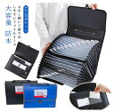 バッグ型 ファイルケース A4 ドキュメントファイル 収納バッグ 防水 防塵 ドキュメントケース 26ポケット 拡張フォルダ アコーディオン式 書類ケース 持ち...