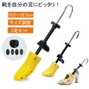 シューズストレッチャー 左右兼用 靴サイズ調整 靴伸ばし 2足セット ダボ付 外反母趾 シューキーパー シューズフィッター 靴擦れ 靴ズレ メンズ レディース 靴 サイズ調整 プラスチック(4)