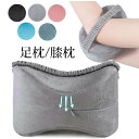 足枕 むくみ 膝枕 足まくら ひざ下枕 低反発 足置き 足用クッション 足のむくみ 足枕ピロー レッグクッション フットレスト 低反発枕 横向き寝 人間工学 坐骨神経痛 腰痛 脚の痛み 妊娠 股関節 体圧分散 カバー洗える(3)