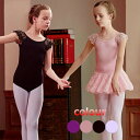 バレエレオタード 2点セット バレエ レオタード スカート 子供用 半袖 キッズ バレエ衣装 子供用 女の子 スナップボタン キッズウェア 体操 ダンス 練習服...