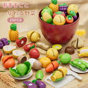 おままごとセット ままごと ごっこ遊び 食材セット おもちゃ 切れる 野菜 やさい 果物 まな板 包丁 食べ物 マジックテープ 料理 男の子 女の子 収納 誕生...
