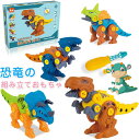 【送料無料】おもちゃ ネジ付き 組み立て 玩具4点セット キッズ 子供 キッズ ギフト 恐竜おもちゃ 恐竜ズ フィギュア DINOSAUR MODEL ダイナソ...