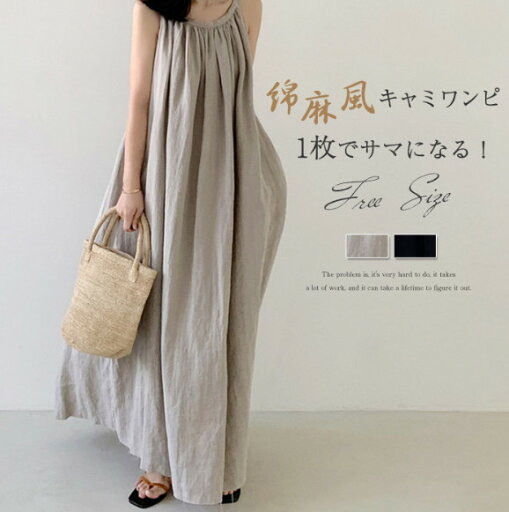 キャミワンピース ロングワンピース 夏 レディース 綿 ワンピ フレア ギャザー ミモレ丈 インナー キレイめ 大人可愛い ゆったり Aライン 女性 大きいサイズ 体型カバー インナー セクシー 着痩せ ファッション ブラック ベージュ マタニティ 送料無料 キャミワンピース ロングワンピース 夏 レディース 綿 ワンピ フレア ギャザー ミモレ丈 インナー キレイめ 大人可愛い ゆったり Aライン 女性 大きいサイズ 体型カバー インナー セクシー 着痩せ ファッション ブラック ベージュ マタニティ 送料無料