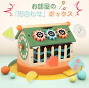 【送料無料】型はめパズル 知育玩具 木のおもちゃ パズル 積み木 学習トイ 形合わせ ブロック ハウス 数字 木製 かたはめ 型はめ そろばん 知育 おもちゃ ...