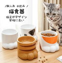 猫食器 陶器 食べやすい フードボウル 猫足形 犬 高さがある セラミック ペット食器 おしゃれ 猫えさ皿(4)