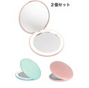 【2個セット】 拡大鏡 2面ミラー 2カラー 手のひらサイズ 丸型 ライトON・OFF コンパクトミラー LED 手鏡 女優ミラー おしゃれ 鏡 折りたたみ 持...