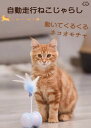 猫 おもちゃ 一人遊び 電動 自動 ネコ おもちゃ ねこ 猫じゃらし キャットトイ キャットおもちゃ 自動回転 羽のおもちゃ 猫用品 猫 玩具 運動不足解消 ス...