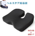 最新改良版椅子用クッションクッション腰の負担を大幅に軽減低反発クッション椅子クッション人間工学健康猫背ガイド正しい姿勢骨盤支持車オフィスオフィス誕生日プレゼント...