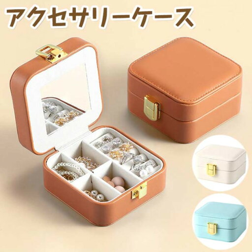 ジュエリーボックス コンパクト 鏡付き アクセサリー 収納 持ち運び ジュエリー収納 イヤリング収納 ピアス収納 アクセサリーケース 携帯用 指輪 ネックレス イヤリング ブレスレット 宝石箱 卓上収納 小物入れ 旅行 コンパクト ミニ 仕切り 贈り物 可愛い ジュエリーボックス コンパクト 鏡付き アクセサリー 収納 持ち運び ジュエリー収納 イヤリング収納 ピアス収納 アクセサリーケース 携帯用 指輪 ネックレス イヤリング ブレスレット 宝石箱 卓上収納 小物入れ 旅行 コンパクト ミニ 仕切り 贈り物 可愛い