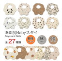お得なスタイ6枚セット よだれかけ ガーゼ よだれかけ 360° 全40柄 ベビー 赤ちゃん ビブ 前かけ 花型綿100 コットン 6重ガーゼ 男児 女児 ボー...
