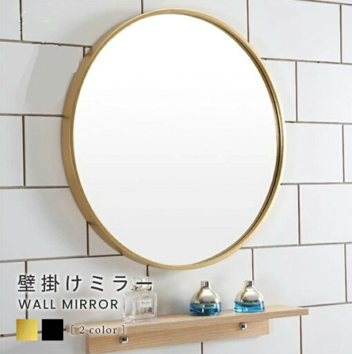 ミラー 壁掛け ウォールミラー ラウンドミラー 鏡 壁掛けミラー 直径40cm おしゃれ 可愛い ゴールド ブラック 丸 円形 大きい 韓国 化粧鏡 洗面所 洗面台 北欧 フレーム 軽量 玄関 アンティーク インテリア ミラー 壁掛け ウォールミラー ラウンドミラー 鏡 壁掛けミラー 直径40cm おしゃれ 可愛い ゴールド ブラック 丸 円形 大きい 韓国 化粧鏡 洗面所 洗面台 北欧 フレーム 軽量 玄関 アンティーク インテリア