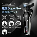 電気シェーバー メンズシェーバー 電気カミソリ メンズ 電気剃刀 1台5役 充電式 防水 電動 ひげそり 電動ひげそり 回転式 3枚刃 自動研磨機能 急速充電 ...