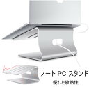 ノート PC スタンド ノート PCスタンド アルミ合金製 ラップトップ タブレットスタンド 優れた放熱性 極薄 パソコン スタンド 負担軽減 ノートPC台 軽量 タブレットPCスタンド アルミニウム製 持ち運び便利 放熱効果 薄い 滑り止め 11?15インチ対応(3)