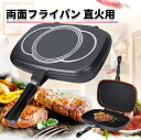 直火 両面フライパン 両面鉄板 ブラウン グルメパン レギュラー 直火コンロ 両面圧力 フライパン 密封 焦げ付き防止 焼き餃子 ハンバーグ 焼肉 魚焼き 焼き...