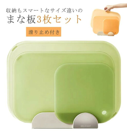 まな板 スタンド付き 3枚セット スリム まないた まな板セット カッティングボード キッチンツールセット 調理用品 北欧風 シンプル おしゃれ 滑り止め付き サイズ違い 水切り 省スペース キッチン用品 キッチン雑貨 無地 丈夫 ギフト プレゼント 引っ越し祝い 送料無料 まな板 スタンド付き 3枚セット スリム まないた まな板セット カッティングボード キッチンツールセット 調理用品 北欧風 シンプル おしゃれ 滑り止め付き サイズ違い 水切り 省スペース キッチン用品 キッチン雑貨 無地 丈夫 ギフト プレゼント 引っ越し祝い 送料無料