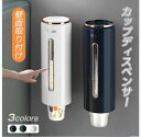 カップディスペンサー 紙コップ ホルダー 白 使い捨てコップ用ホルダー 紙カップディスペンサー コップディスペンサー 紙コップ収納 取り付け簡単 粘着テープ 壁...