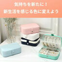 ジュエリーボックス アクセサリーケース ジュエリーケース ピアスケース アクセサリー 収納 携帯用 ネックレス メンズ ジュエリーケース 持ち運び 旅行用 プチ...