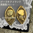 ゴーリキアイランド 真鍮 サインプレート 真鍮製 ドアプレート ルームプレート 抗菌 サインオブジェ GENTLEMEN LADY インテリア 化粧室 案内 装飾 撮影小物 スタジオ ディスプレイ サロン お部屋コーディネート サイン シンボル