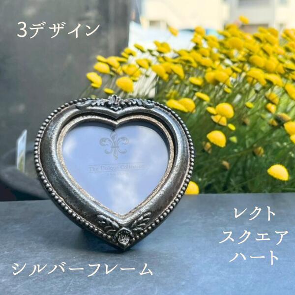 クラシアシルバーフレーム （3デザイン）コベントガーデン KU-72 KU-73 KU-74 アンティーク風 フォトフ..