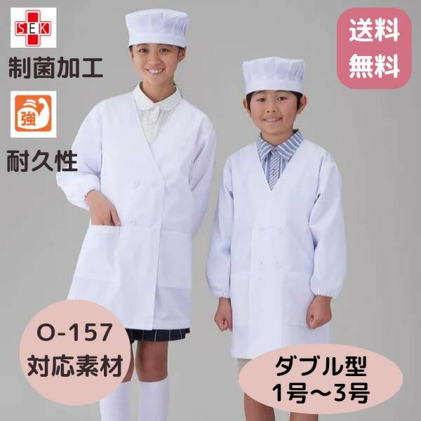 アプロンアパレル 給食衣（ダブル型）白色 1号 2号 3号 給食服 給食エプロン 給食着 白 かっぽう着 給食白衣 給食衣 白衣 制菌加工 前ボタン 子供用 給食 キッズ 小学生396-30AP